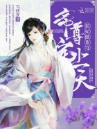 狂妃傲苍穹:帝尊宠上天！